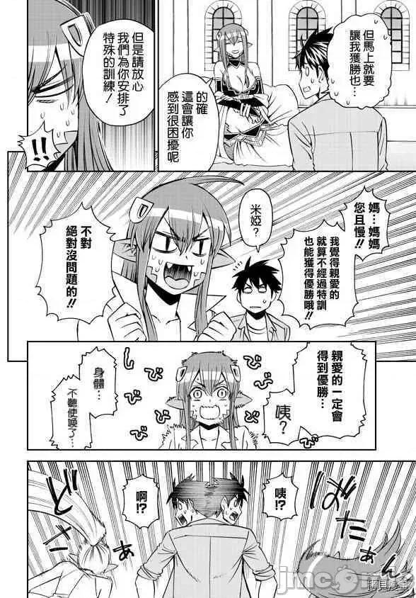 魔物娘 魔物娘的(相伴)日常061 第61话.zip 第11页