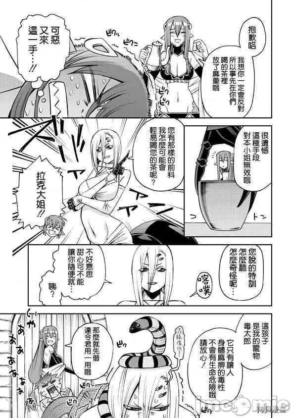 魔物娘 魔物娘的(相伴)日常061 第61话.zip 第12页