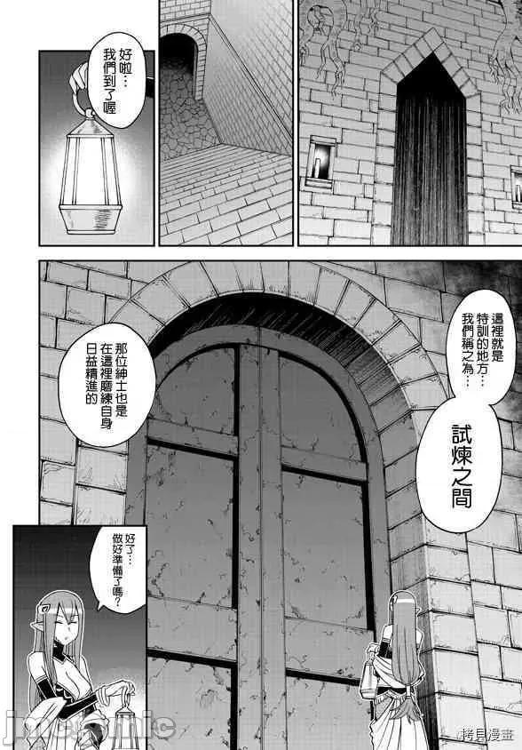 魔物娘 魔物娘的(相伴)日常061 第61话.zip 第13页
