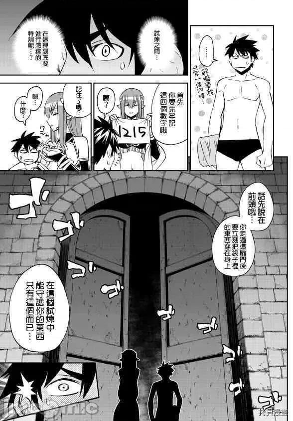 魔物娘 魔物娘的(相伴)日常061 第61话.zip 第14页