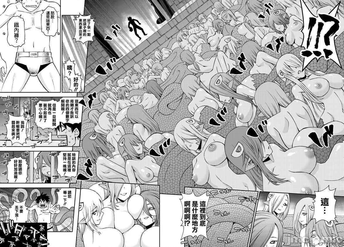 魔物娘 魔物娘的(相伴)日常061 第61话.zip 第15页
