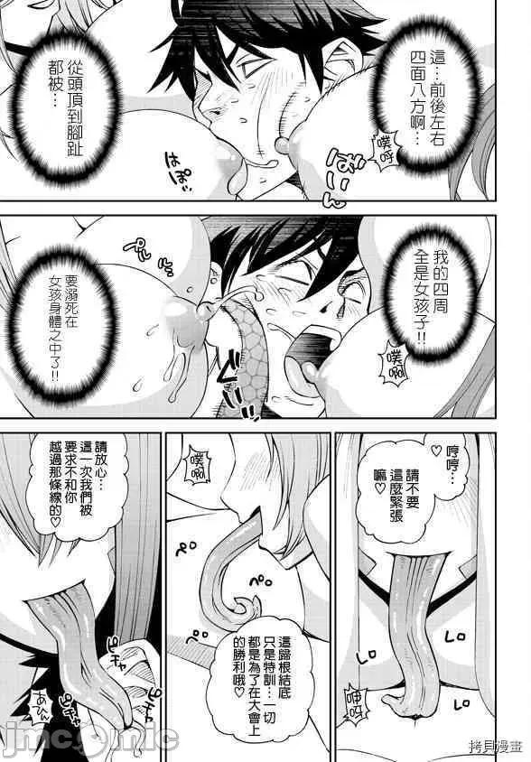 魔物娘 魔物娘的(相伴)日常061 第61话.zip 第17页