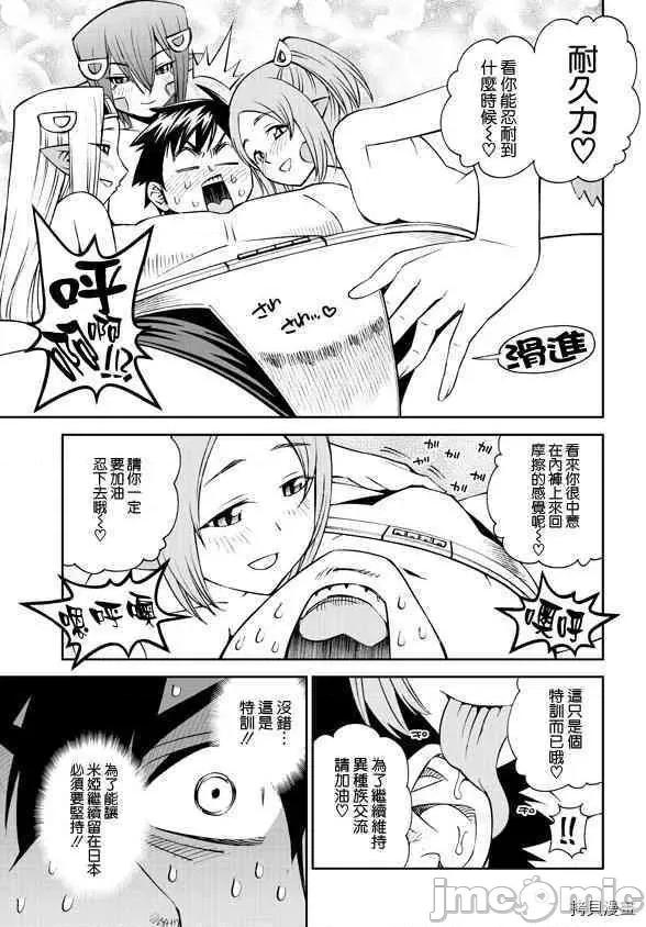 魔物娘 魔物娘的(相伴)日常061 第61话.zip 第19页