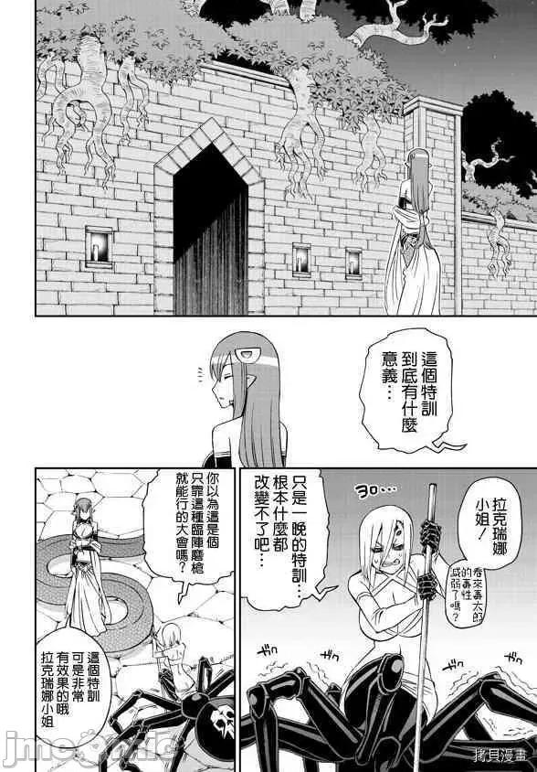 魔物娘 魔物娘的(相伴)日常061 第61话.zip 第22页