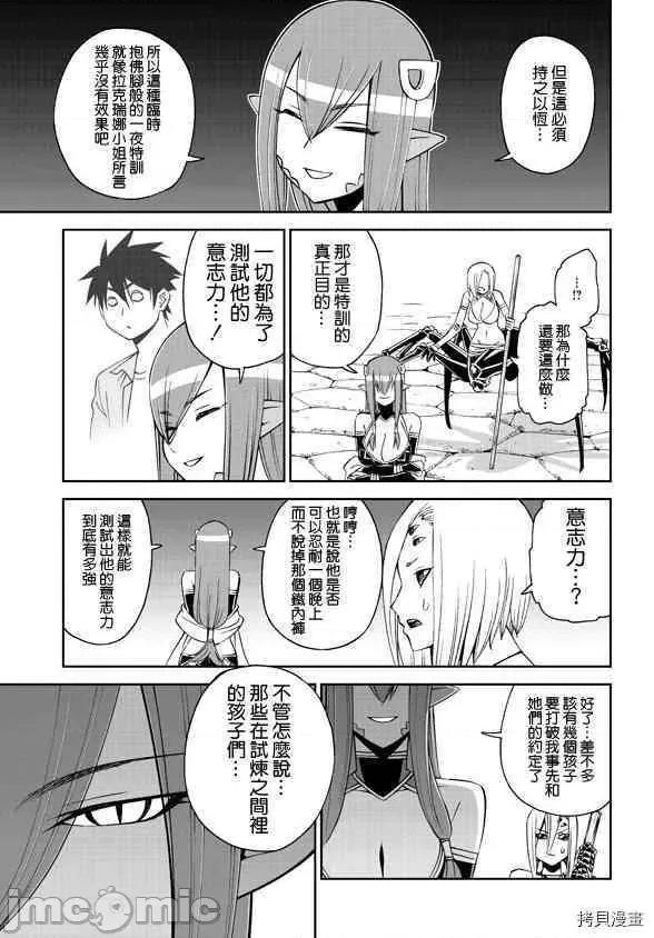 魔物娘 魔物娘的(相伴)日常061 第61话.zip 第23页