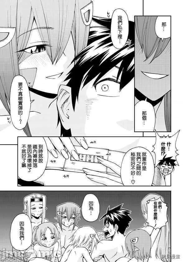 魔物娘 魔物娘的(相伴)日常061 第61话.zip 第25页
