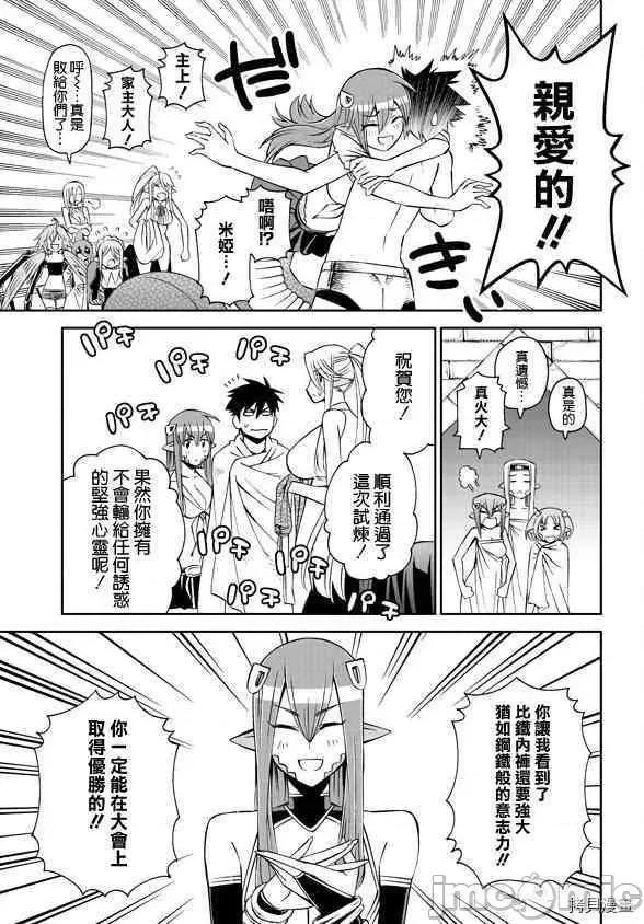 魔物娘 魔物娘的(相伴)日常061 第61话.zip 第31页