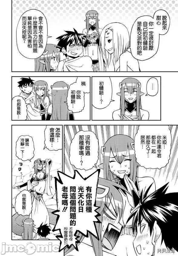 魔物娘 魔物娘的(相伴)日常061 第61话.zip 第32页