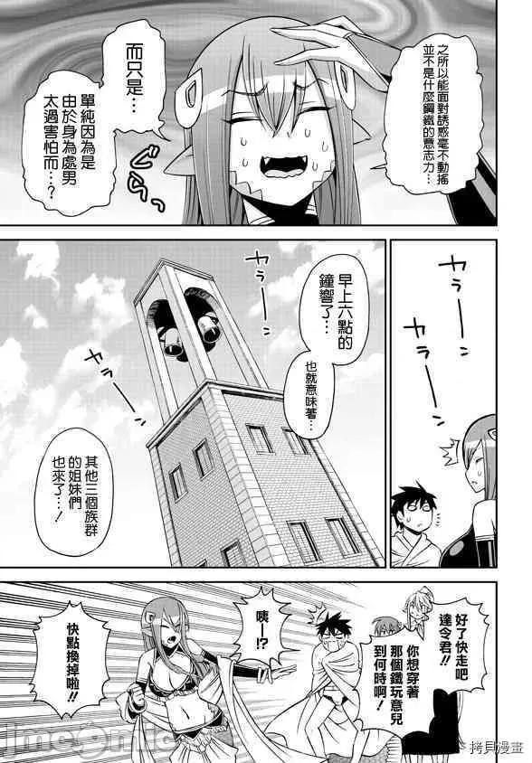 魔物娘 魔物娘的(相伴)日常061 第61话.zip 第33页