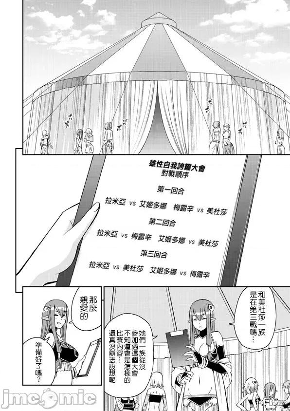 魔物娘 魔物娘的(相伴)日常062 第62话.zip 第3页