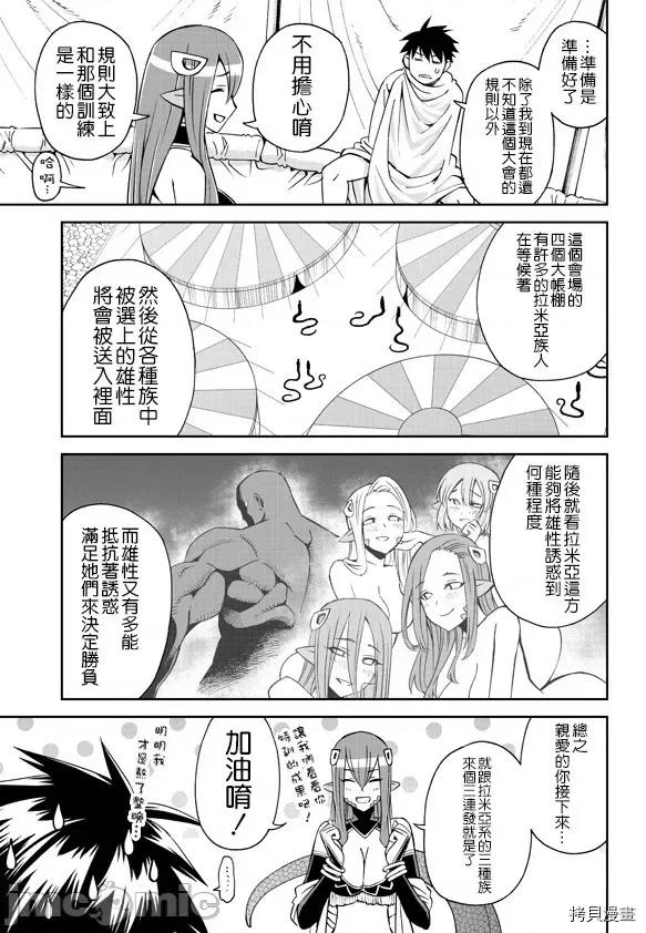 魔物娘 魔物娘的(相伴)日常062 第62话.zip 第4页