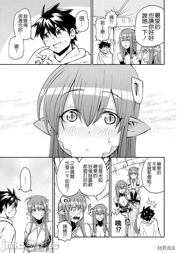 魔物娘 魔物娘的(相伴)日常062 第62话.zip 第6页