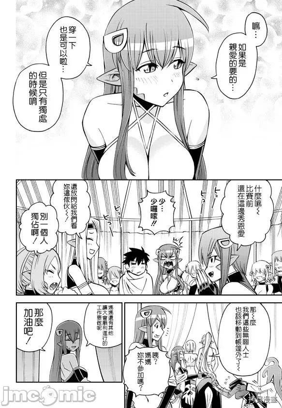 魔物娘 魔物娘的(相伴)日常062 第62话.zip 第7页
