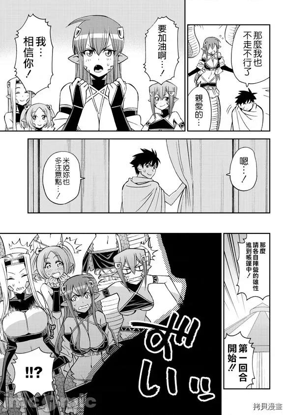 魔物娘 魔物娘的(相伴)日常062 第62话.zip 第8页