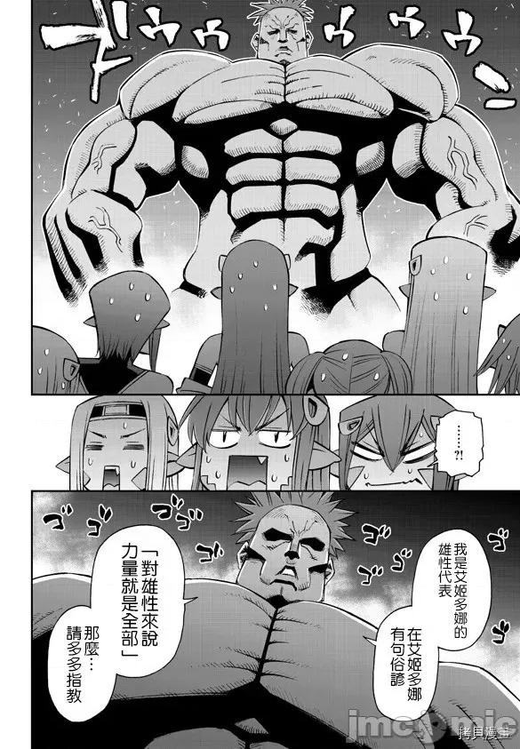 魔物娘 魔物娘的(相伴)日常062 第62话.zip 第9页