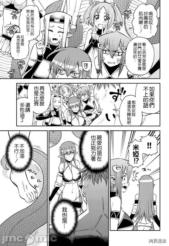 魔物娘 魔物娘的(相伴)日常062 第62话.zip 第10页