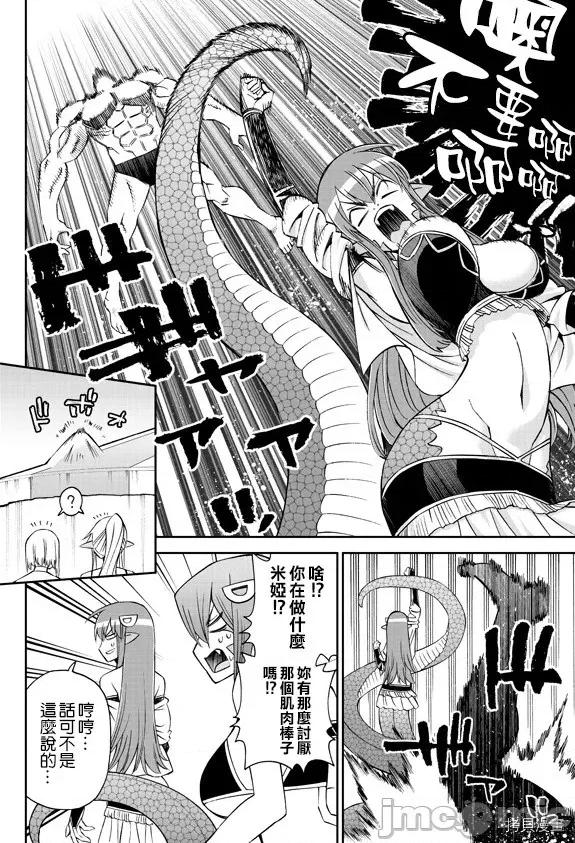 魔物娘 魔物娘的(相伴)日常062 第62话.zip 第11页