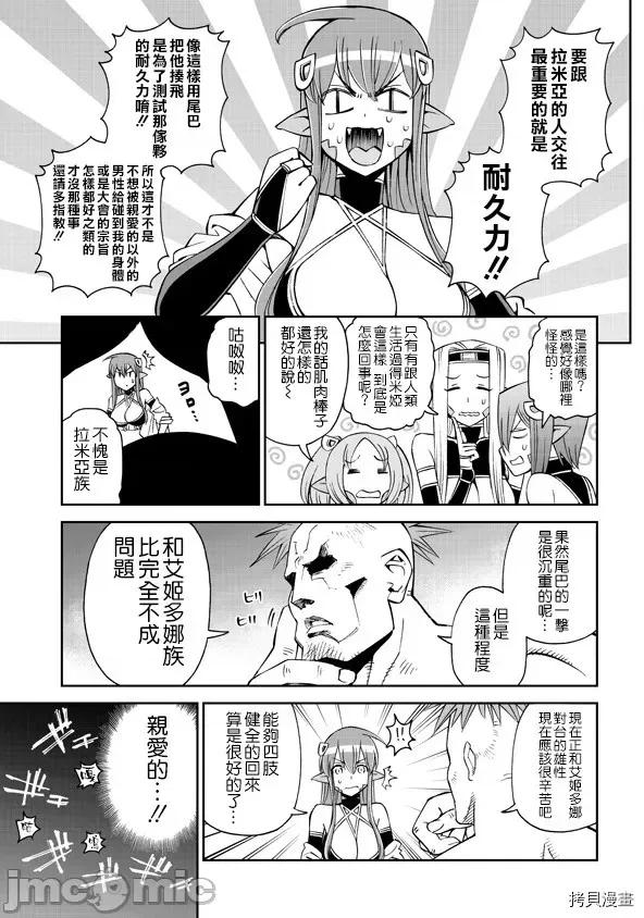 魔物娘 魔物娘的(相伴)日常062 第62话.zip 第12页