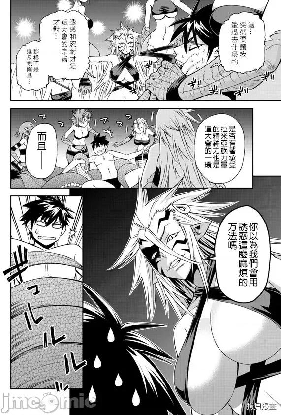 魔物娘 魔物娘的(相伴)日常062 第62话.zip 第15页