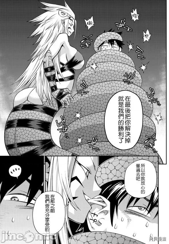 魔物娘 魔物娘的(相伴)日常062 第62话.zip 第16页