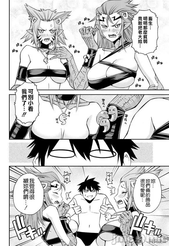 魔物娘 魔物娘的(相伴)日常062 第62话.zip 第21页
