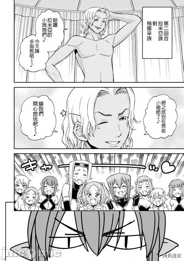 魔物娘 魔物娘的(相伴)日常062 第62话.zip 第23页