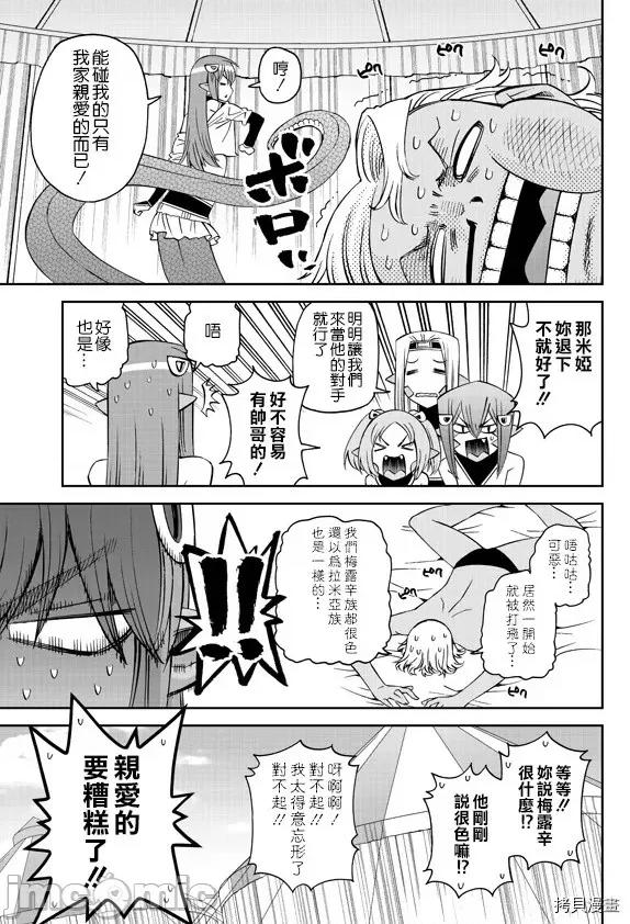 魔物娘 魔物娘的(相伴)日常062 第62话.zip 第24页