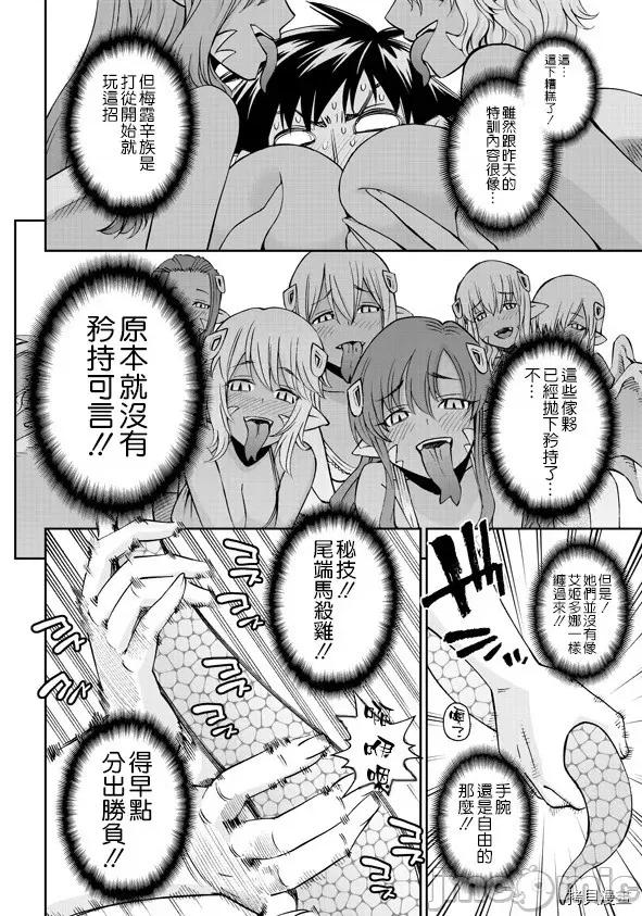 魔物娘 魔物娘的(相伴)日常062 第62话.zip 第26页