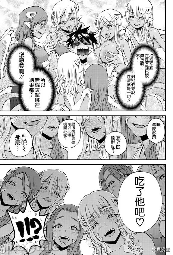 魔物娘 魔物娘的(相伴)日常062 第62话.zip 第29页