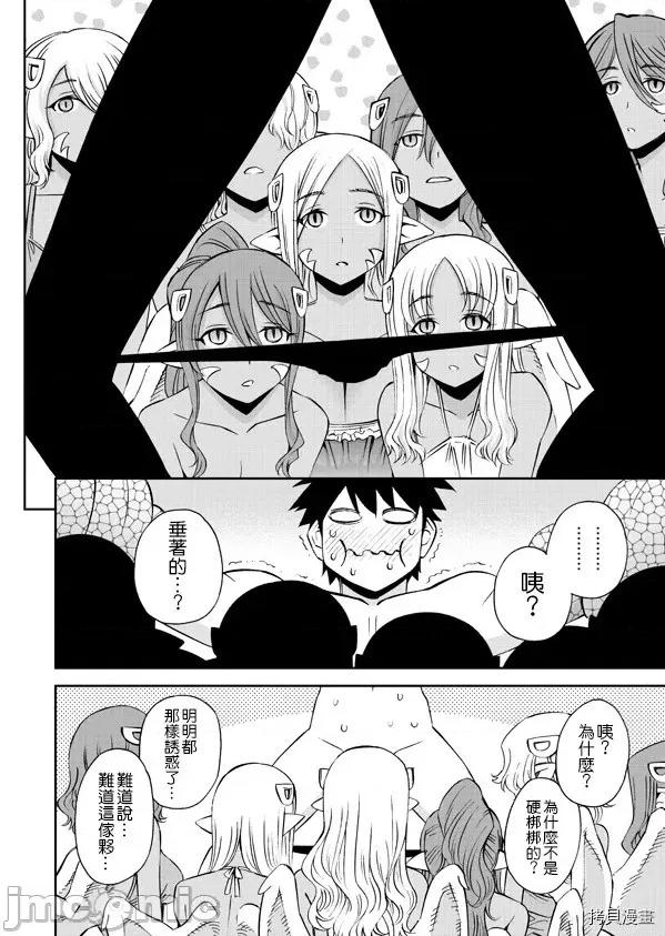 魔物娘 魔物娘的(相伴)日常062 第62话.zip 第32页