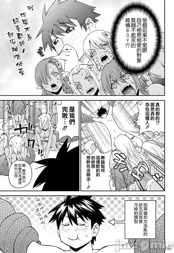 魔物娘 魔物娘的(相伴)日常062 第62话.zip 第33页