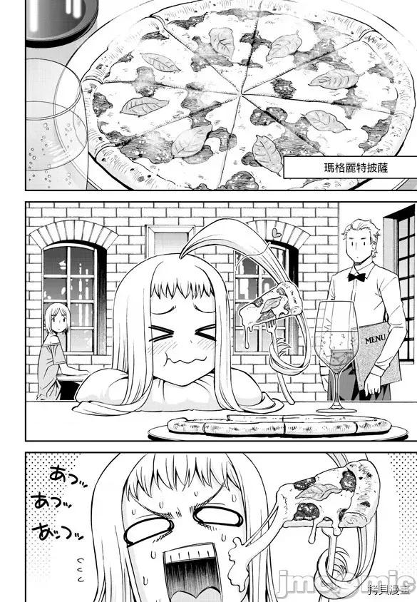 魔物娘 魔物娘的(相伴)日常062 第62话.zip 第36页