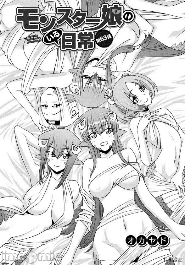 魔物娘 魔物娘的(相伴)日常063 第63话.zip 第2页