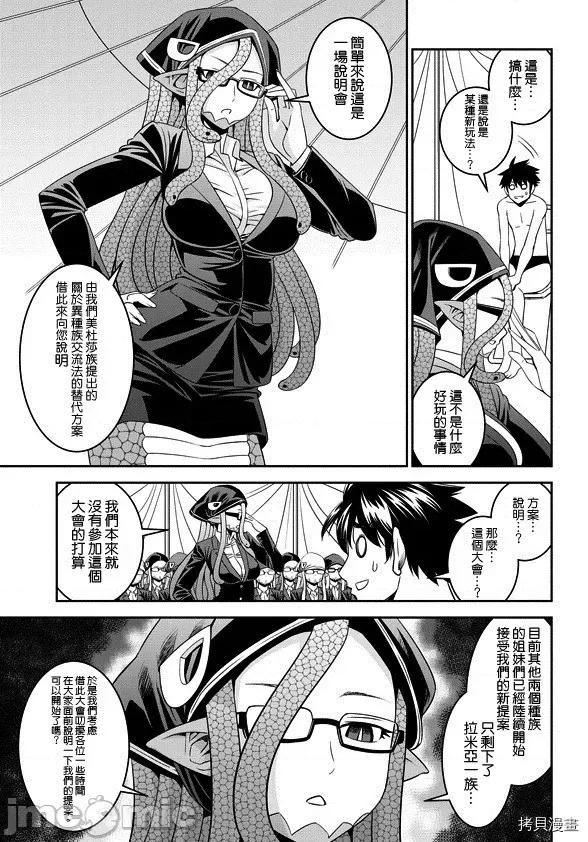 魔物娘 魔物娘的(相伴)日常063 第63话.zip 第4页