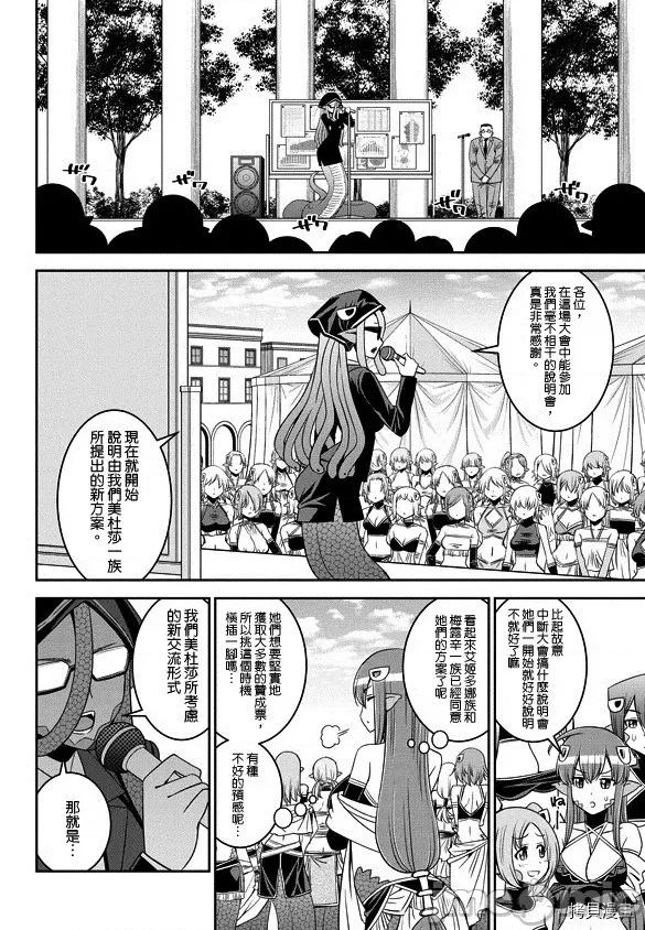 魔物娘 魔物娘的(相伴)日常063 第63话.zip 第5页