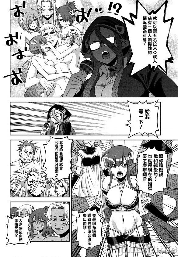 魔物娘 魔物娘的(相伴)日常063 第63话.zip 第7页