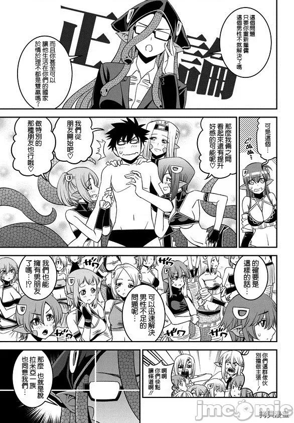 魔物娘 魔物娘的(相伴)日常063 第63话.zip 第8页