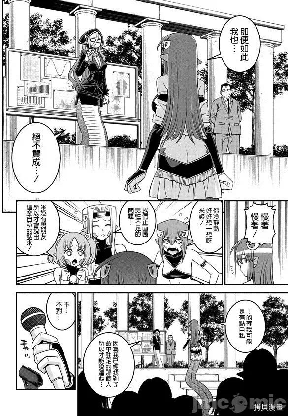 魔物娘 魔物娘的(相伴)日常063 第63话.zip 第9页
