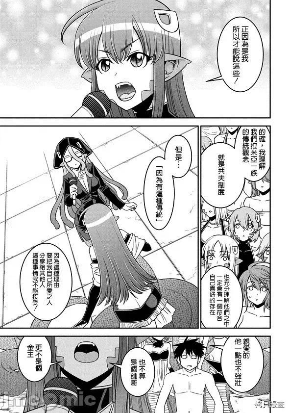 魔物娘 魔物娘的(相伴)日常063 第63话.zip 第10页