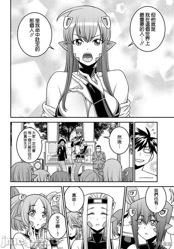 魔物娘 魔物娘的(相伴)日常063 第63话.zip 第11页