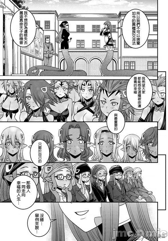 魔物娘 魔物娘的(相伴)日常063 第63话.zip 第12页