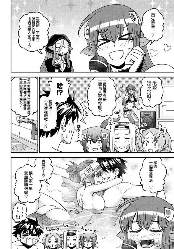 魔物娘 魔物娘的(相伴)日常063 第63话.zip 第13页