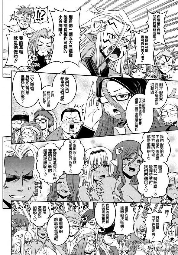 魔物娘 魔物娘的(相伴)日常063 第63话.zip 第15页