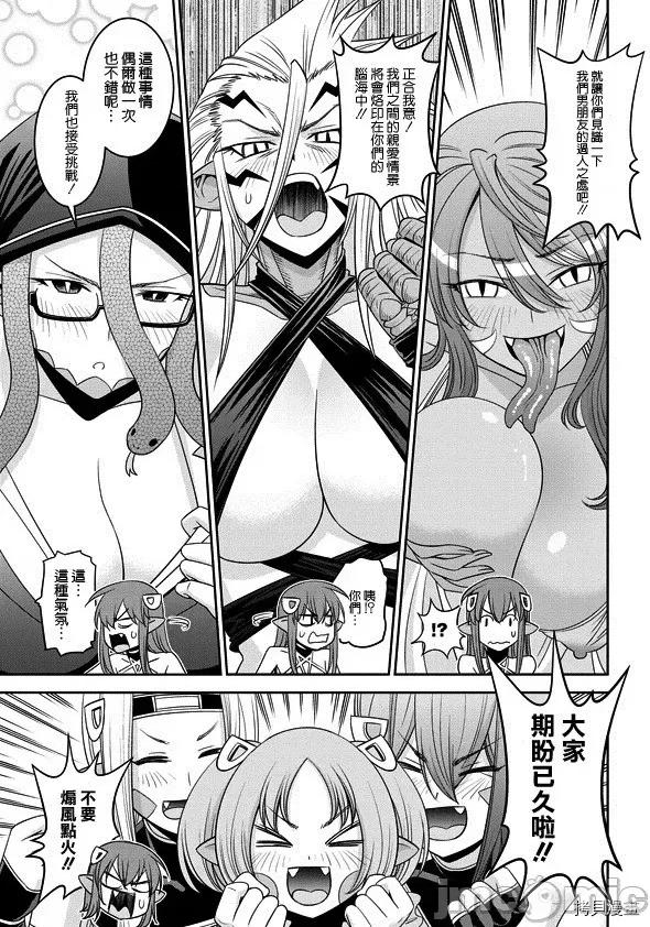 魔物娘 魔物娘的(相伴)日常063 第63话.zip 第16页