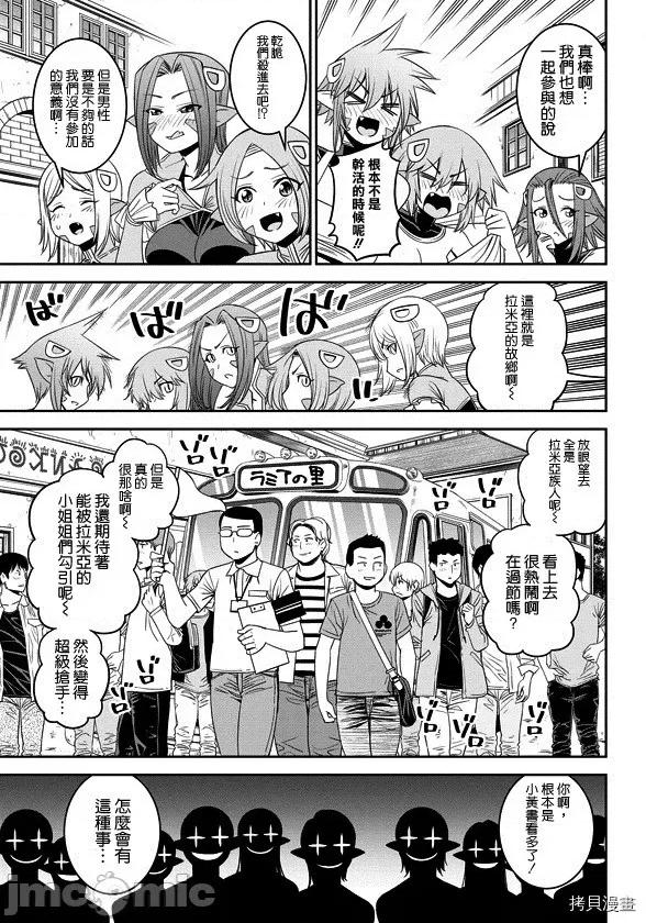 魔物娘 魔物娘的(相伴)日常063 第63话.zip 第21页