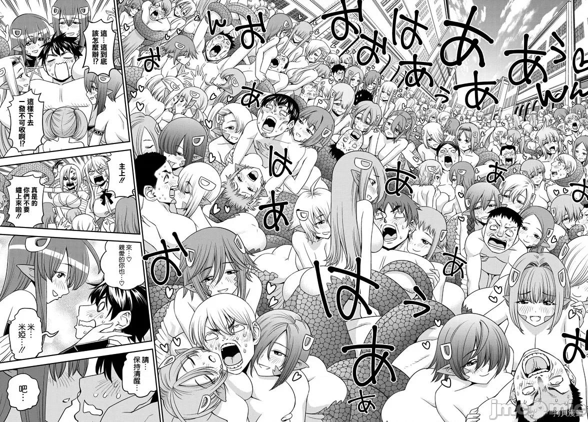 魔物娘 魔物娘的(相伴)日常063 第63话.zip 第24页