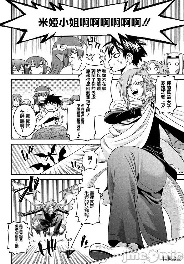 魔物娘 魔物娘的(相伴)日常063 第63话.zip 第25页