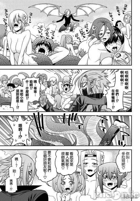 魔物娘 魔物娘的(相伴)日常063 第63话.zip 第26页
