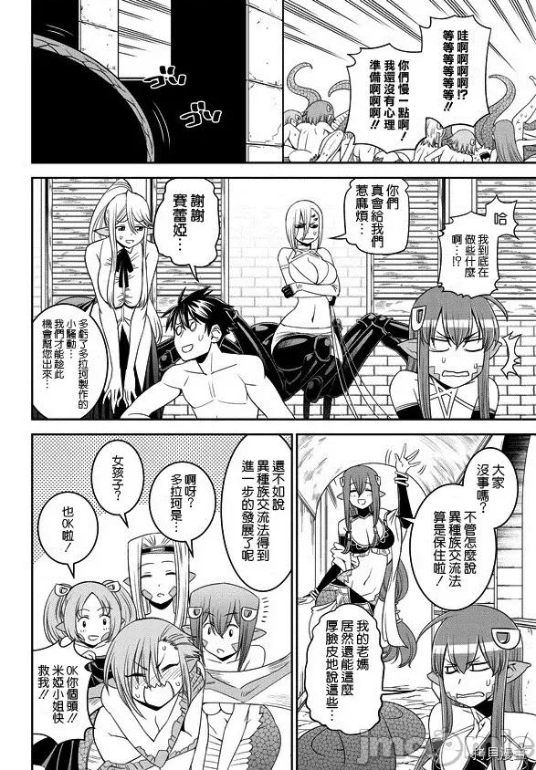 魔物娘 魔物娘的(相伴)日常063 第63话.zip 第27页