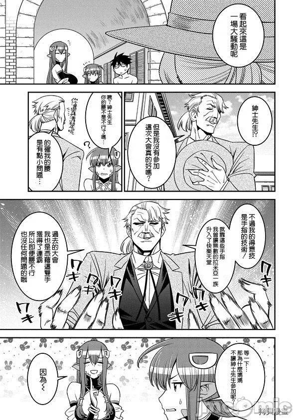 魔物娘 魔物娘的(相伴)日常063 第63话.zip 第28页